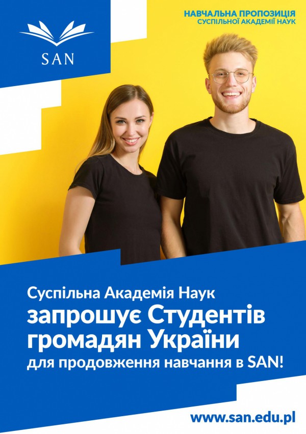 Суспільна Академія Наук запрошує Студентів громадян України для продовження навчання в САНі!
